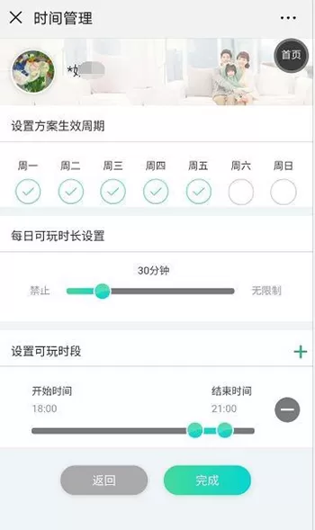 微信小游戏设置禁玩的操作流程