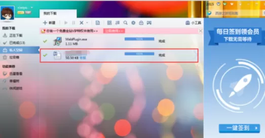 迅雷7将文件下载到私人空间的使用方法