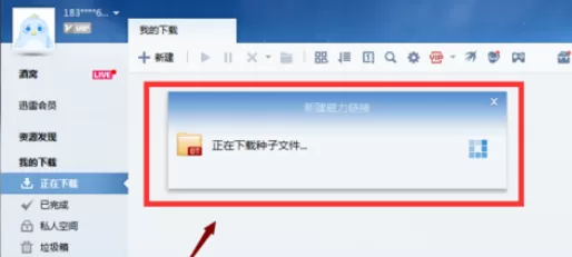 迅雷7下载自己想看视频的具体流程