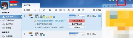迅雷7暂停全部下载任务的相关性操作教程