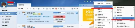 迅雷7暂停全部下载任务的相关性操作教程