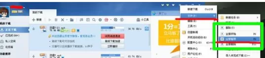 迅雷7暂停全部下载任务的相关性操作教程