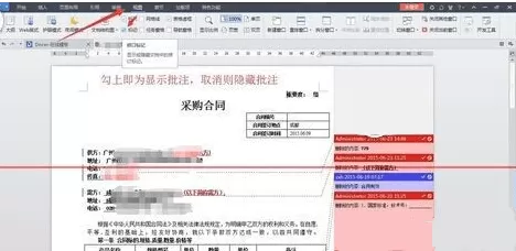 WPS文字隐藏批注的基础操作