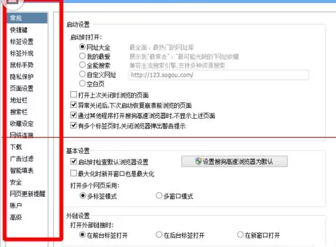 搜狗浏览器设置托盘显示的操作教程