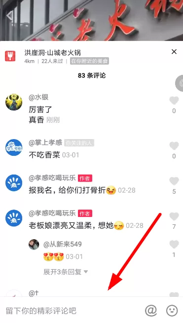 抖音APP打字评论设置换行的简单操作