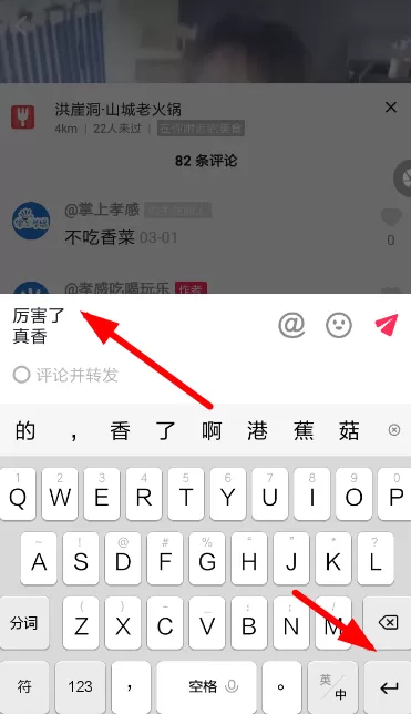 抖音APP打字评论设置换行的简单操作