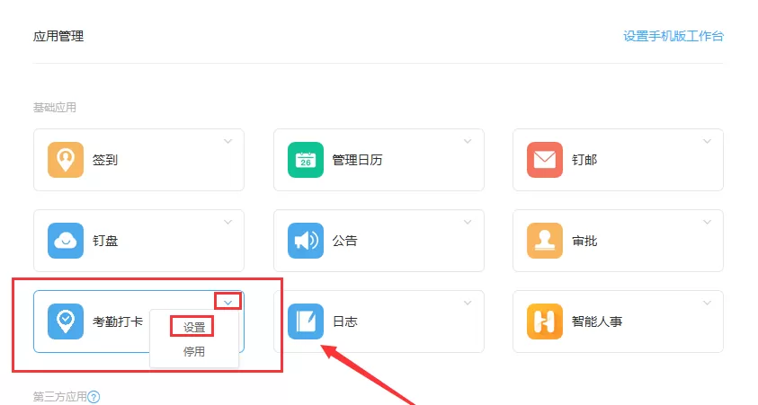 钉钉电脑版设置考勤打卡权限的详细操作步骤