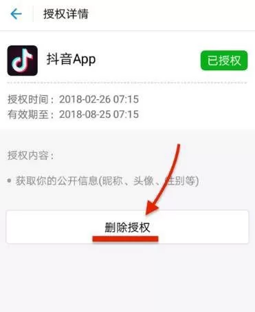 抖音APP解绑支付宝的基础操作