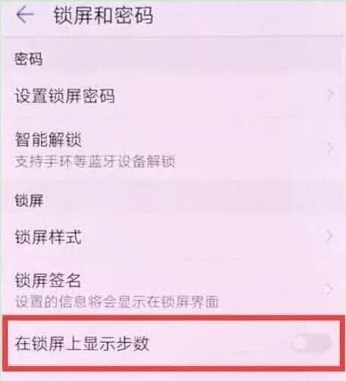 在荣耀magic2中显示步数的详细讲解