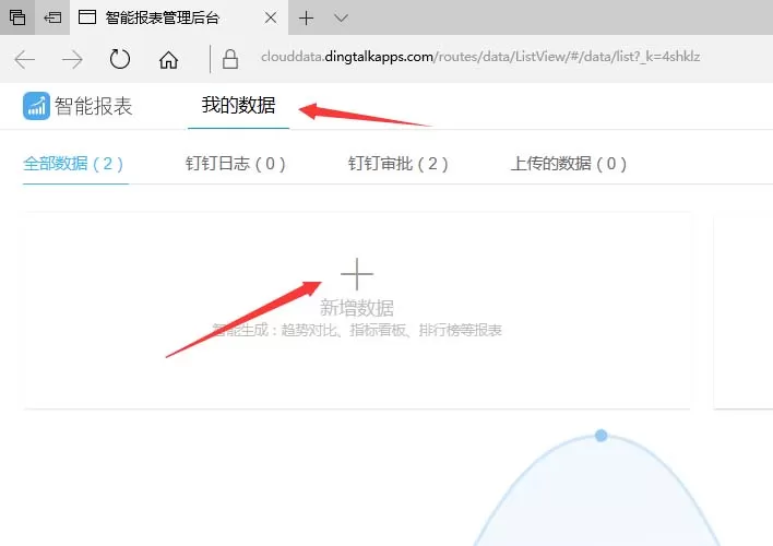 钉钉电脑版中导入外部excel表格数据的操作教程