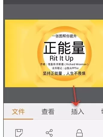 WPS给PPT加上音乐的操作流程