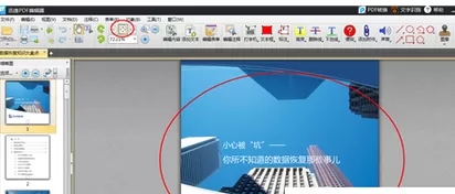迅捷pdf编辑器设置pdf页面布局的操作教程