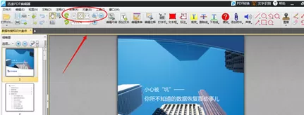 迅捷pdf编辑器设置pdf页面布局的操作教程