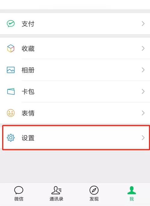 微信关掉看一看功能的简单操作