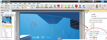 迅捷pdf编辑器为PDF文件进行涂鸦的操作方法