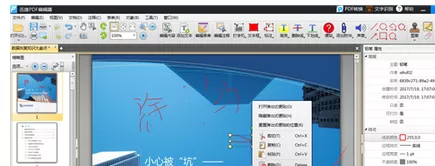 迅捷pdf编辑器为PDF文件进行涂鸦的操作方法