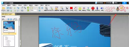 迅捷pdf编辑器为PDF文件进行涂鸦的操作方法