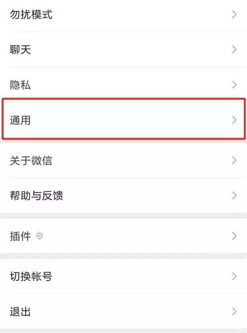 微信关掉看一看功能的简单操作