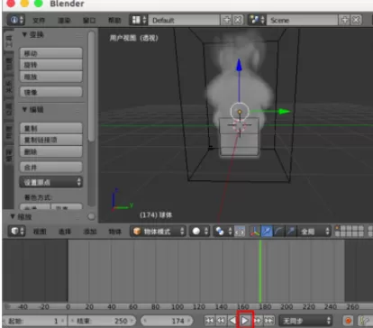 Blender制作烟雾效果的操作教程