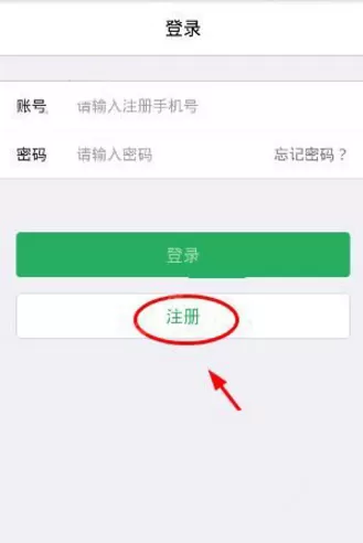 津e生活app进行注册的基础操作