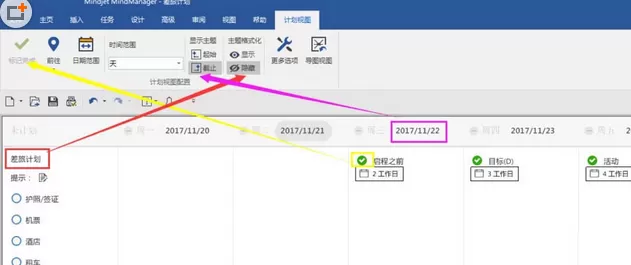 mindmanager中使用计划视图功能的操作方法