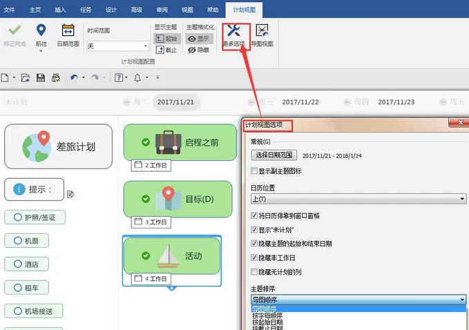 mindmanager中使用计划视图功能的操作方法