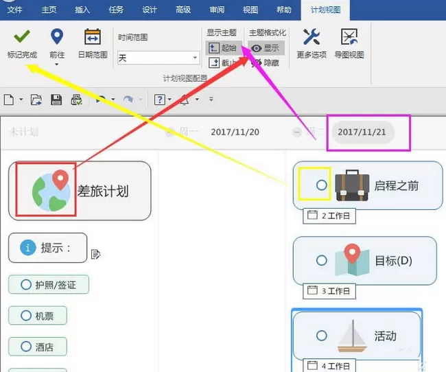 mindmanager中使用计划视图功能的操作方法