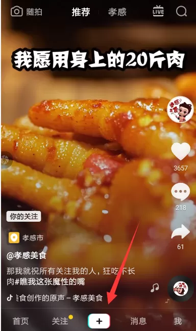 抖音设置转场特效的操作流程