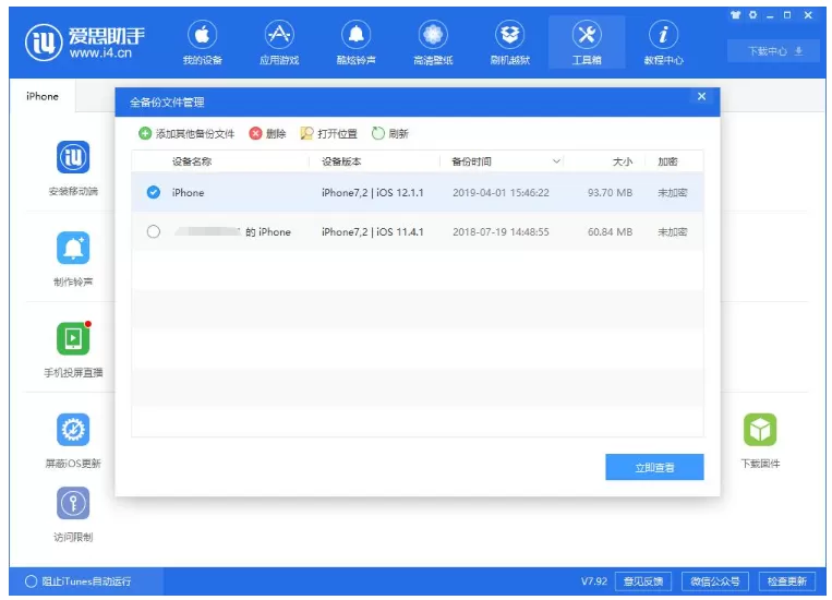 爱思助手中单独还原已备份数据的操作步骤