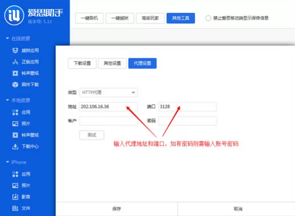 爱思助手出现工具箱连接不上的解决方法