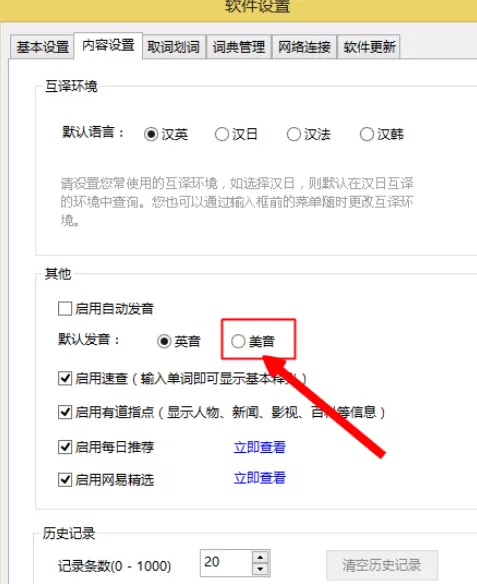 有道词典设置美式发音的操作教程