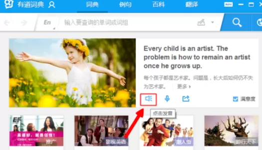 有道词典设置美式发音的操作教程