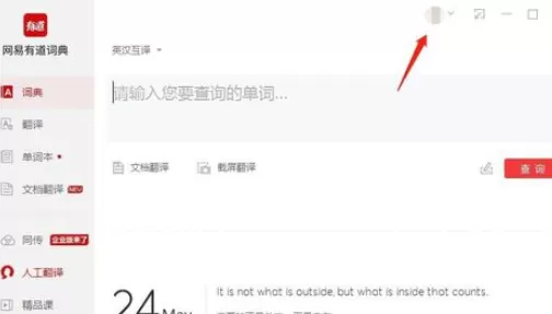 有道词典中划词取词的操作步骤