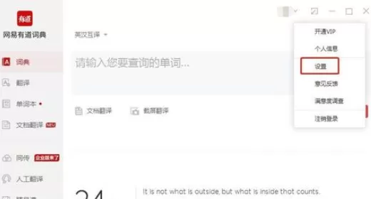 有道词典中划词取词的操作步骤