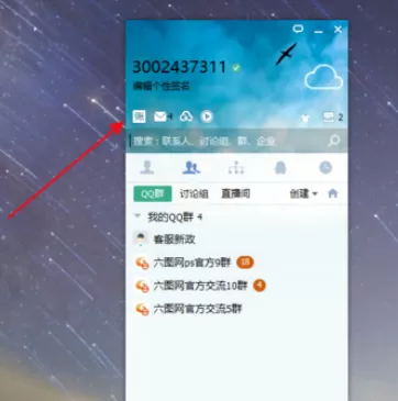企业QQ中查看自己考勤时间的操作教程