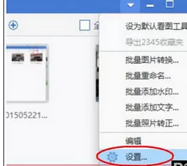 2345看图王设置缩小到最佳尺寸编辑的操作教程