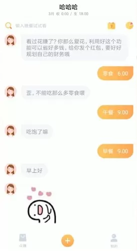 使用叨叨记账进行聊天的简单操作