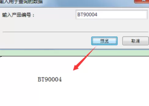 BarTender弄打印提示的操作教程