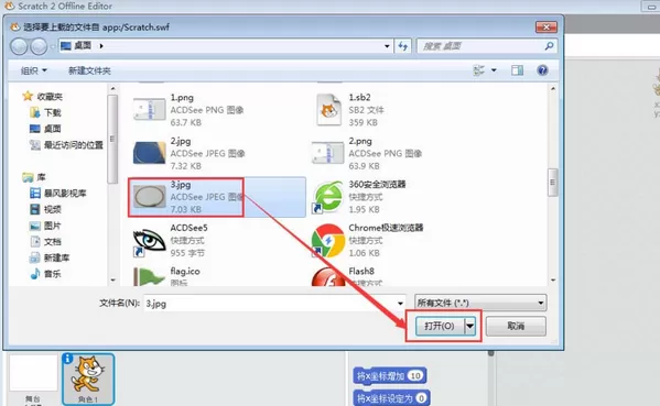 Scratch中实现抠图的操作教程