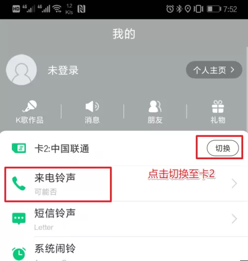 酷狗铃声设置双卡铃声的图文操作