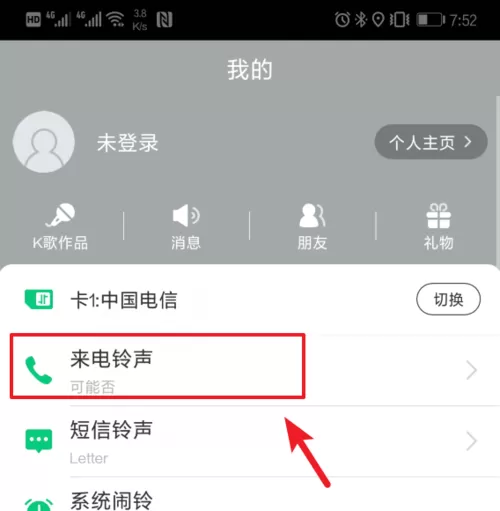 酷狗铃声设置双卡铃声的图文操作