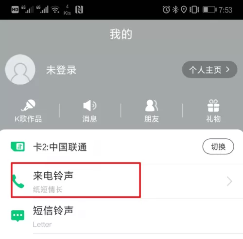 酷狗铃声设置双卡铃声的图文操作