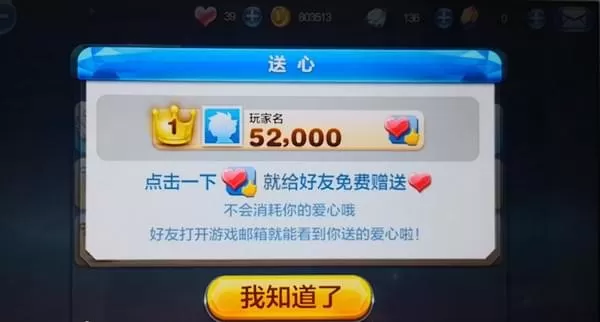 在天天酷跑里给好友送心的详细操作