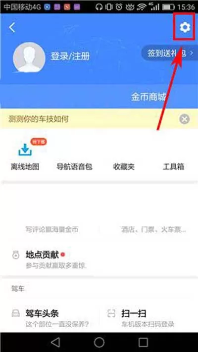 高德地图APP打开目的地推荐停车场的基础操作