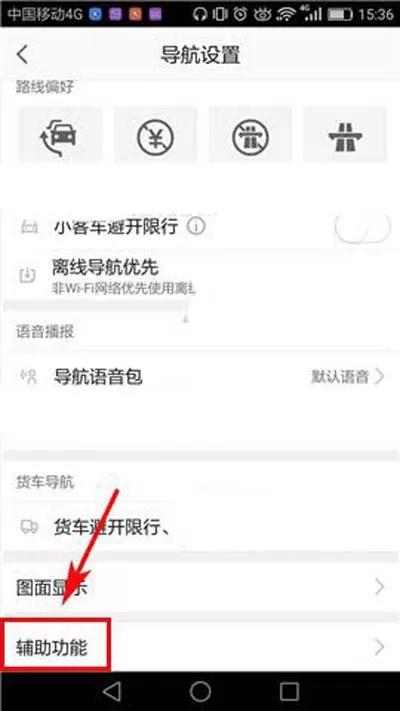 高德地图APP打开目的地推荐停车场的基础操作