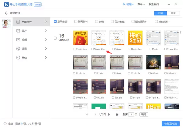 开心手机恢复大师恢复误删微信附件的具体操作教程