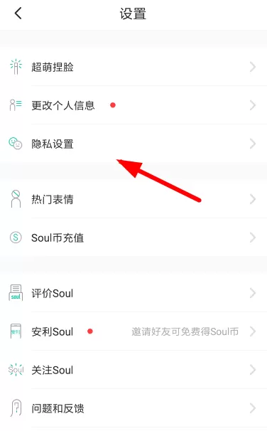 soul取消黑名单的图文操作