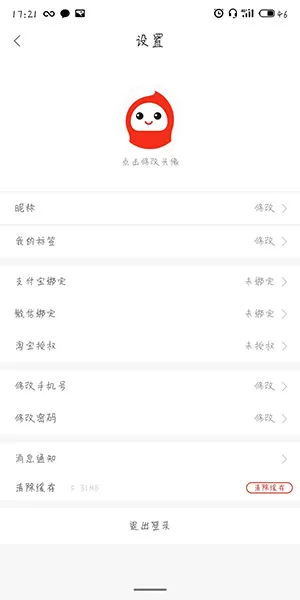 花生日记进行注销的基础操作