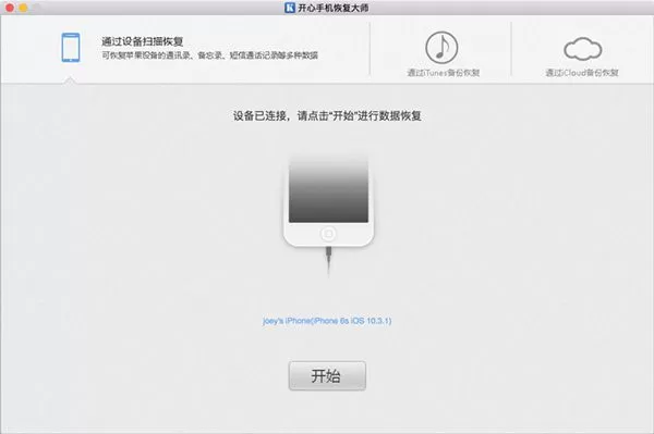 开心手机恢复大师恢复误删短信附件的操作教程
