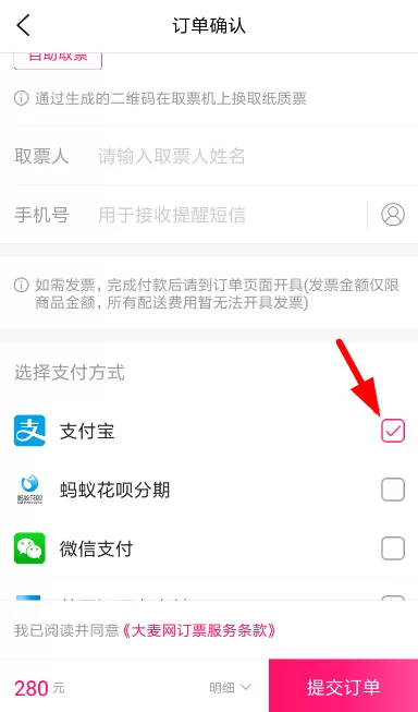 大麦APP设置免密支付的图文操作